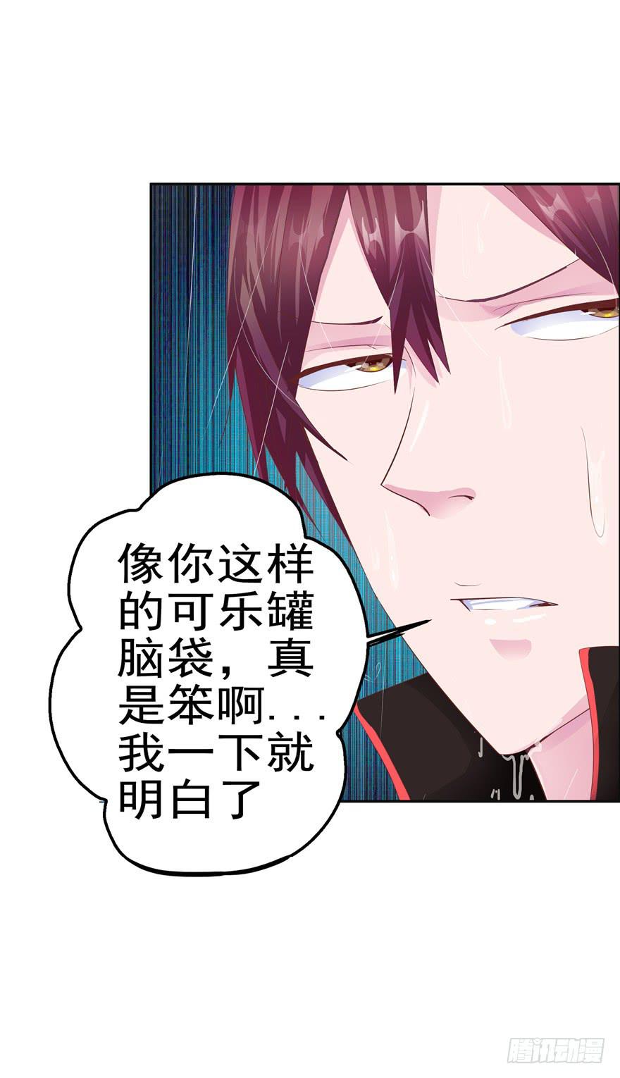 《全世界都爱我》十二回 蠢人的活法! 第8页