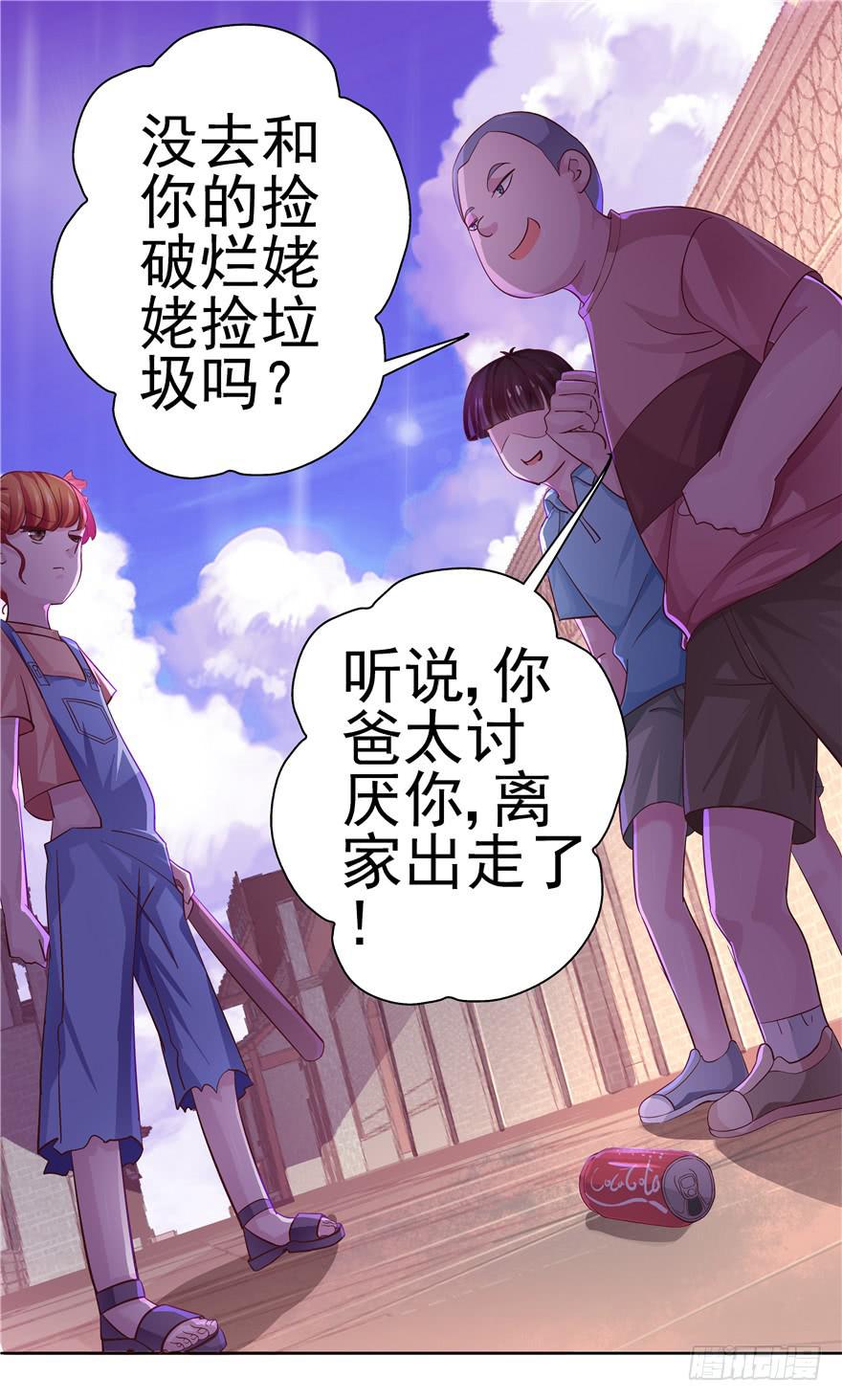 《全世界都爱我》十五回 可乐罐 第13页