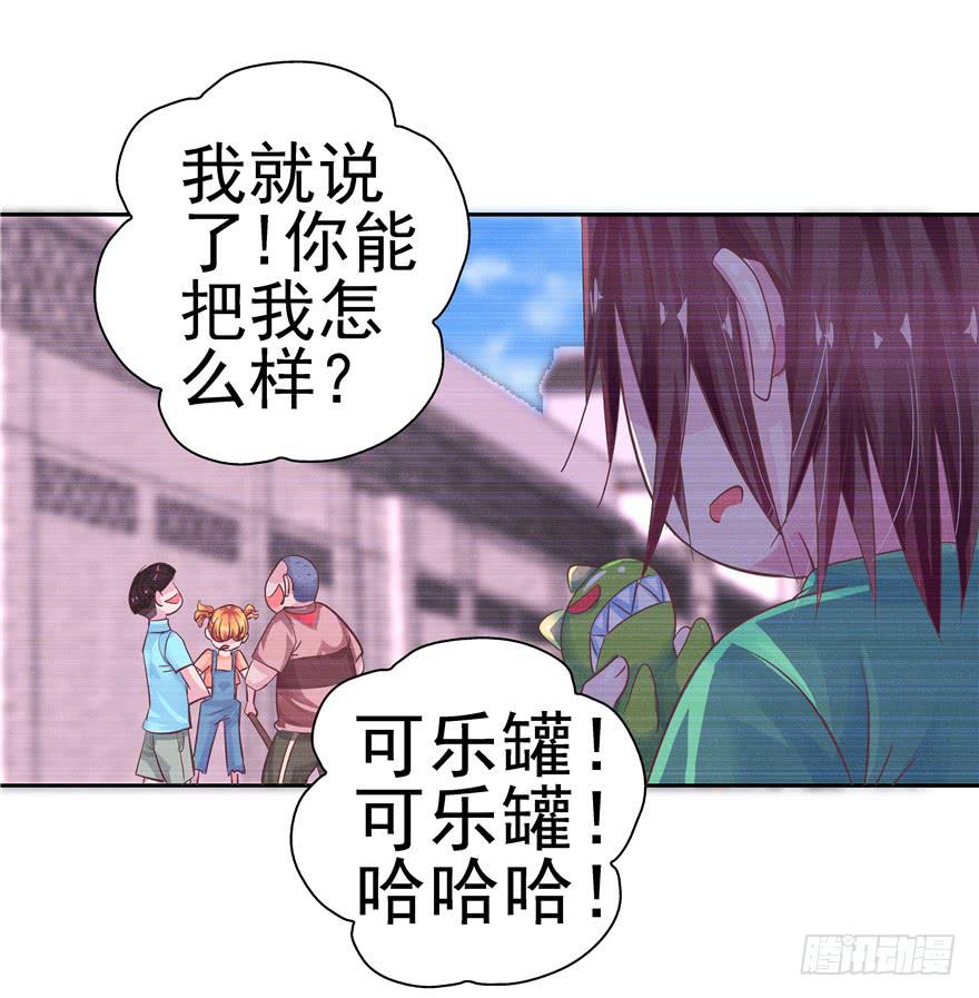 《全世界都爱我》十五回 可乐罐 第18页