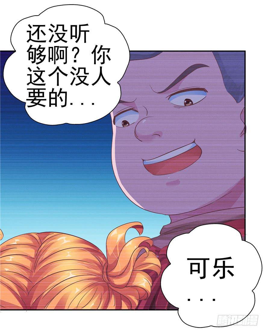 《全世界都爱我》十五回 可乐罐 第20页