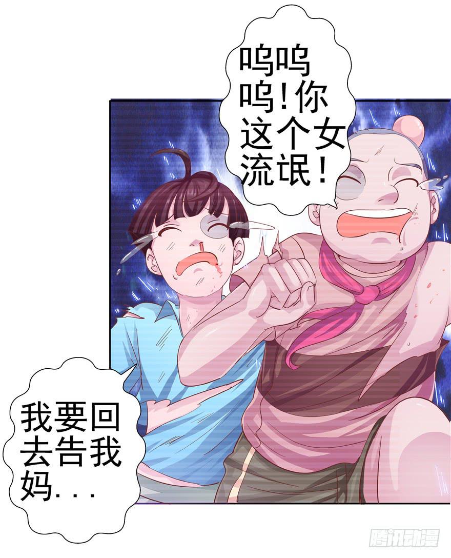 《全世界都爱我》十五回 可乐罐 第26页