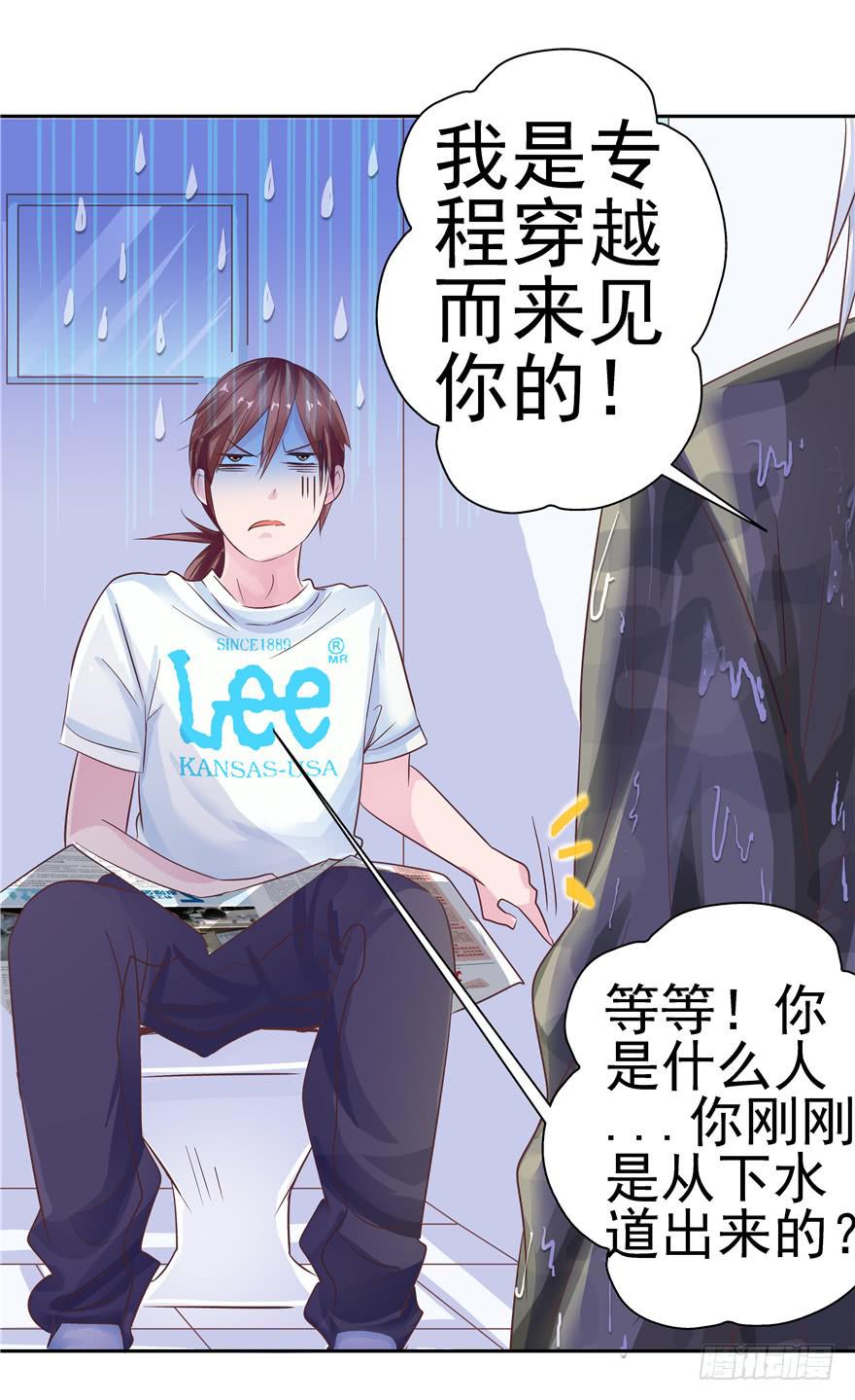 《全世界都爱我》第十三回 关于拯救世界这件事 第10页