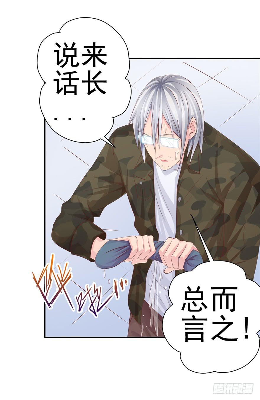 《全世界都爱我》第十三回 关于拯救世界这件事 第11页