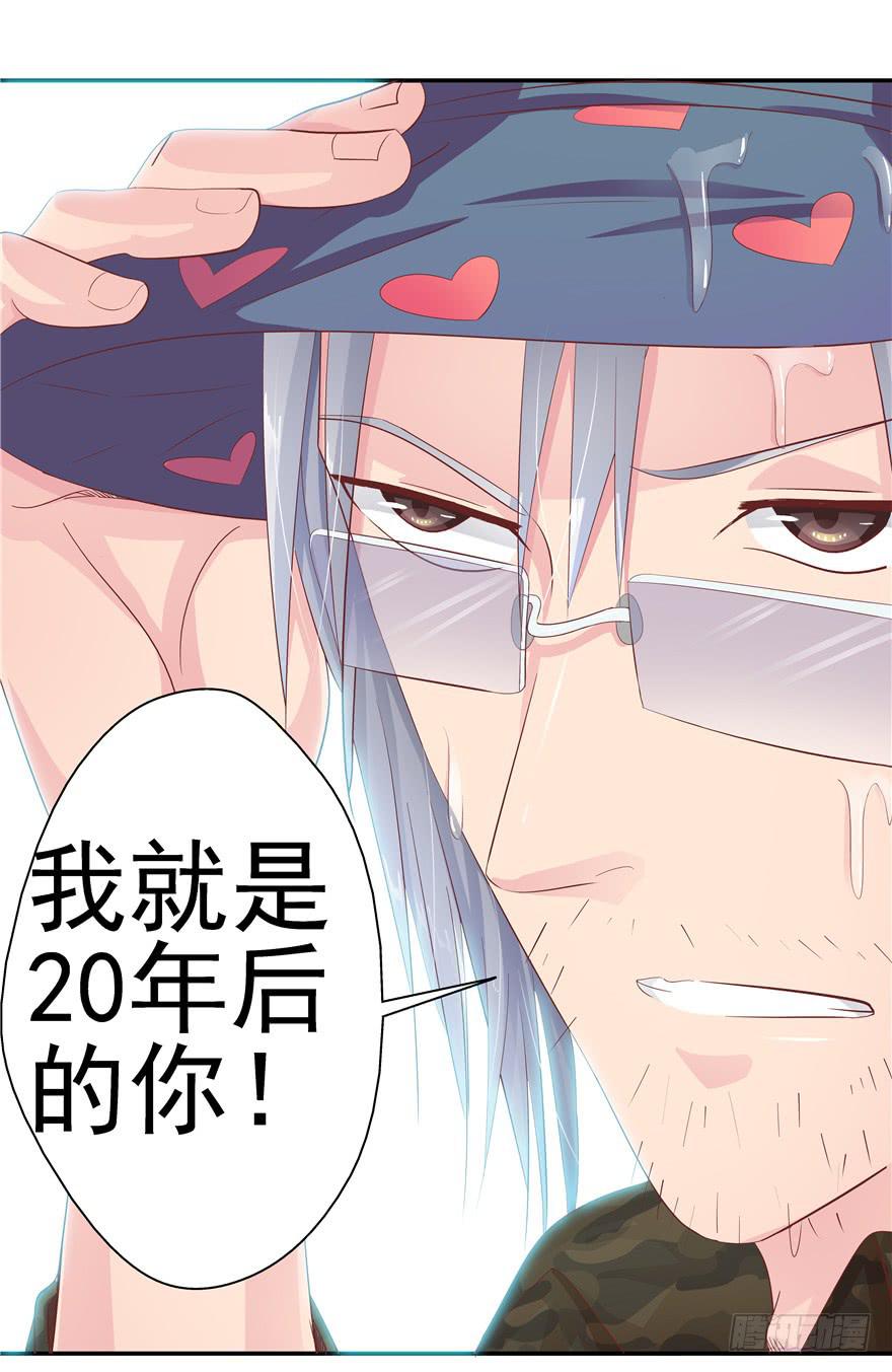 《全世界都爱我》第十三回 关于拯救世界这件事 第12页