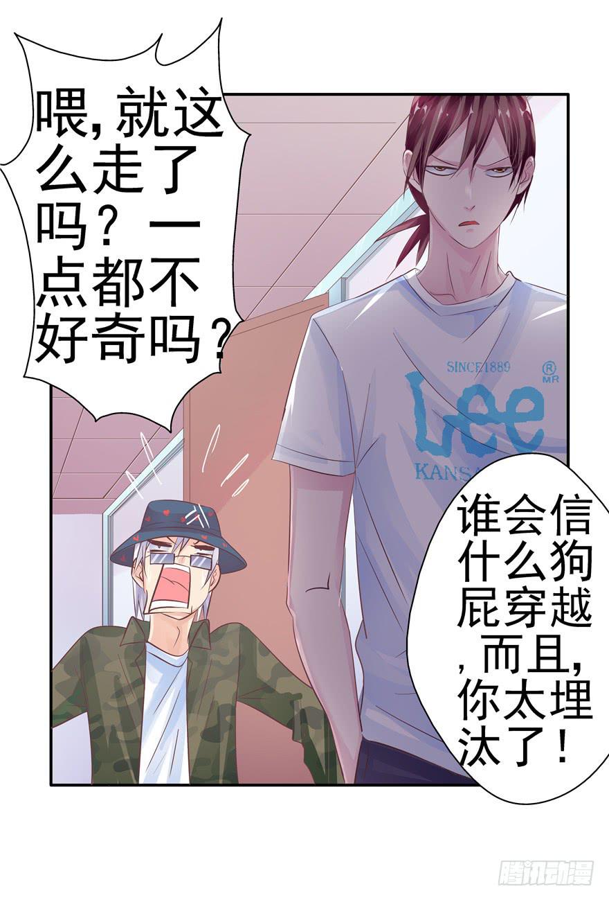 《全世界都爱我》第十三回 关于拯救世界这件事 第14页