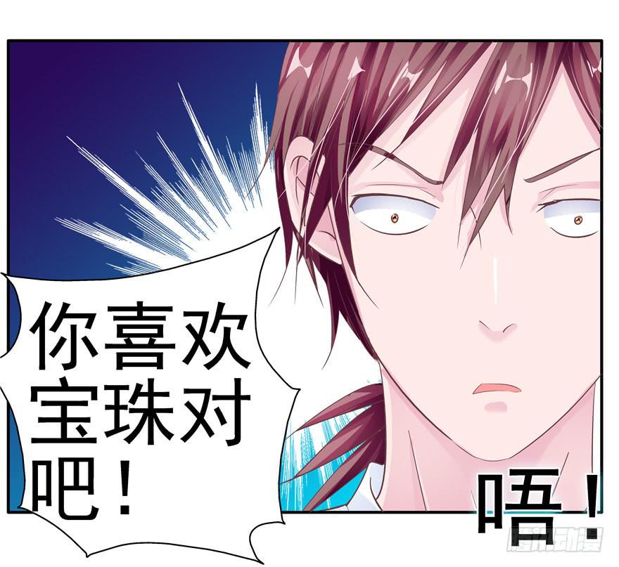 《全世界都爱我》第十三回 关于拯救世界这件事 第15页