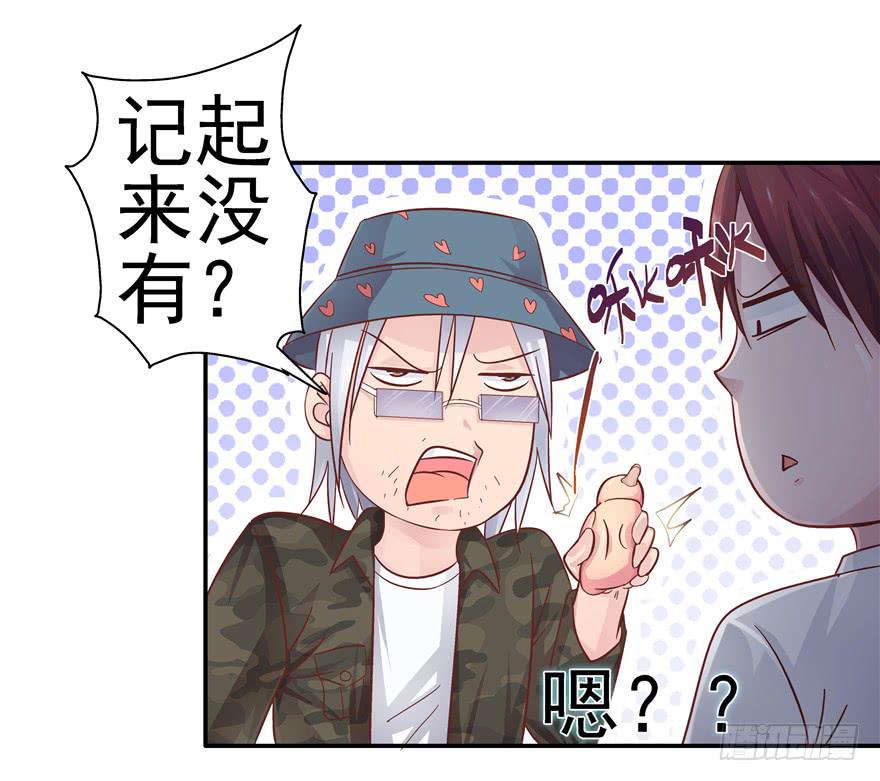 《全世界都爱我》第十三回 关于拯救世界这件事 第17页