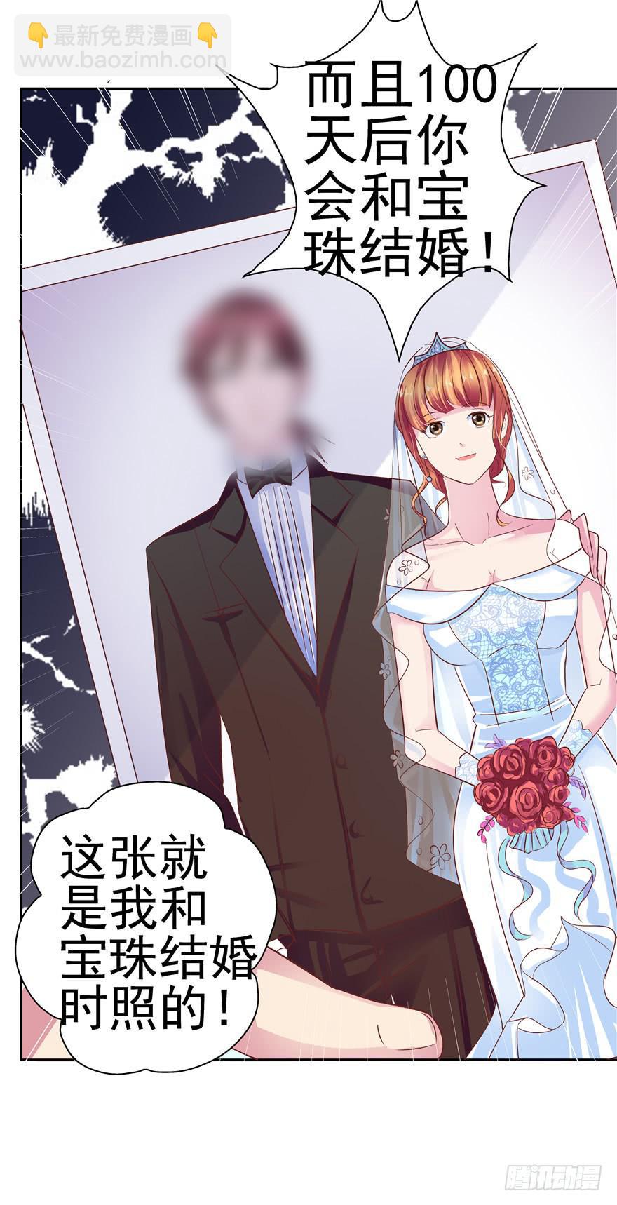 《全世界都爱我》第十三回 关于拯救世界这件事 第19页
