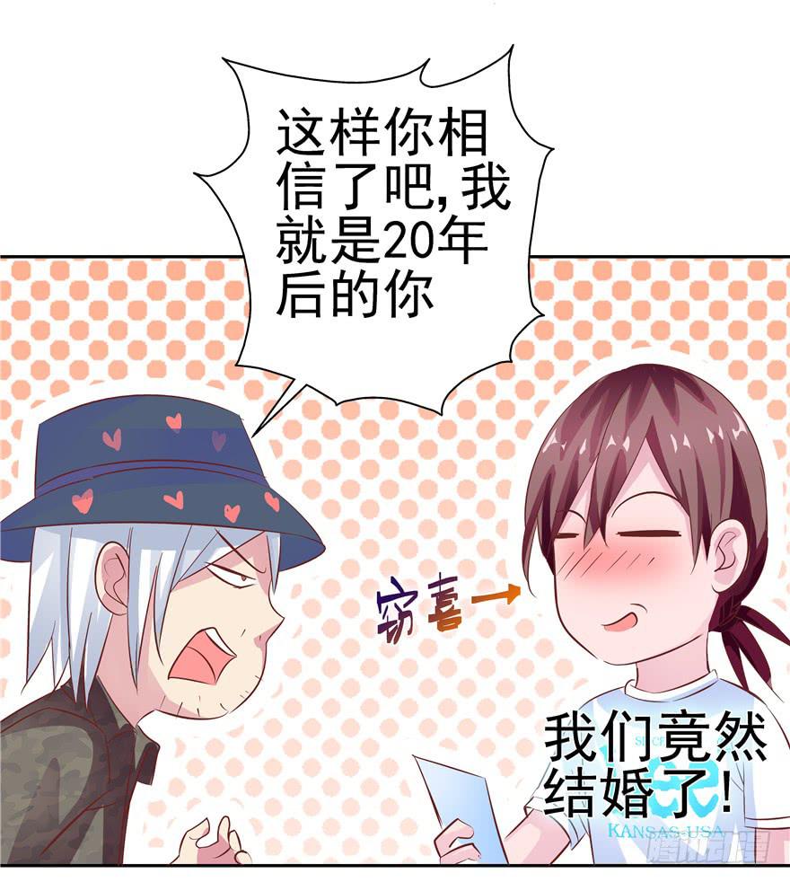 《全世界都爱我》第十三回 关于拯救世界这件事 第20页