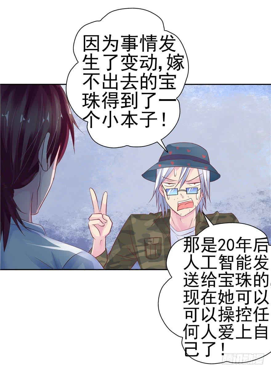《全世界都爱我》第十三回 关于拯救世界这件事 第22页