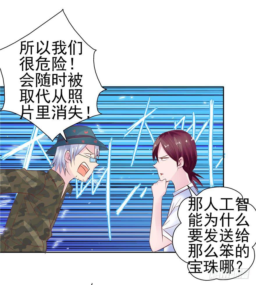 《全世界都爱我》第十三回 关于拯救世界这件事 第23页