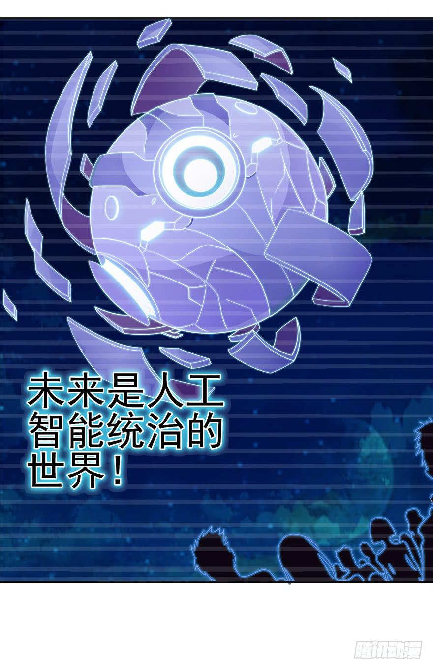 《全世界都爱我》第十三回 关于拯救世界这件事 第24页