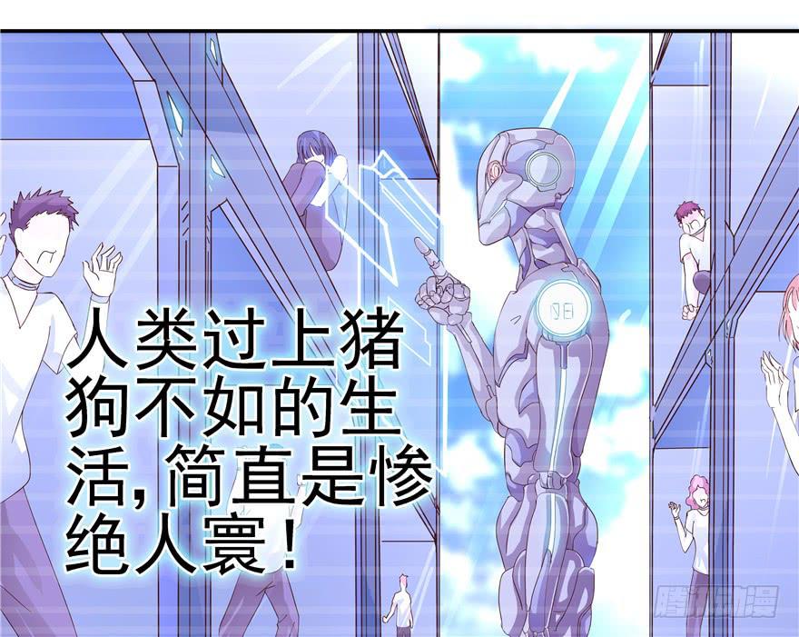 《全世界都爱我》第十三回 关于拯救世界这件事 第26页