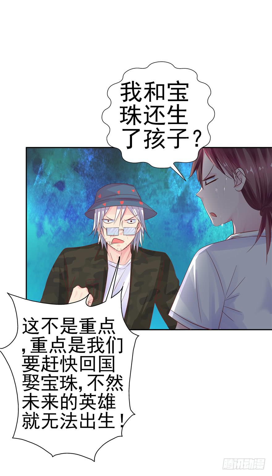 《全世界都爱我》第十三回 关于拯救世界这件事 第31页