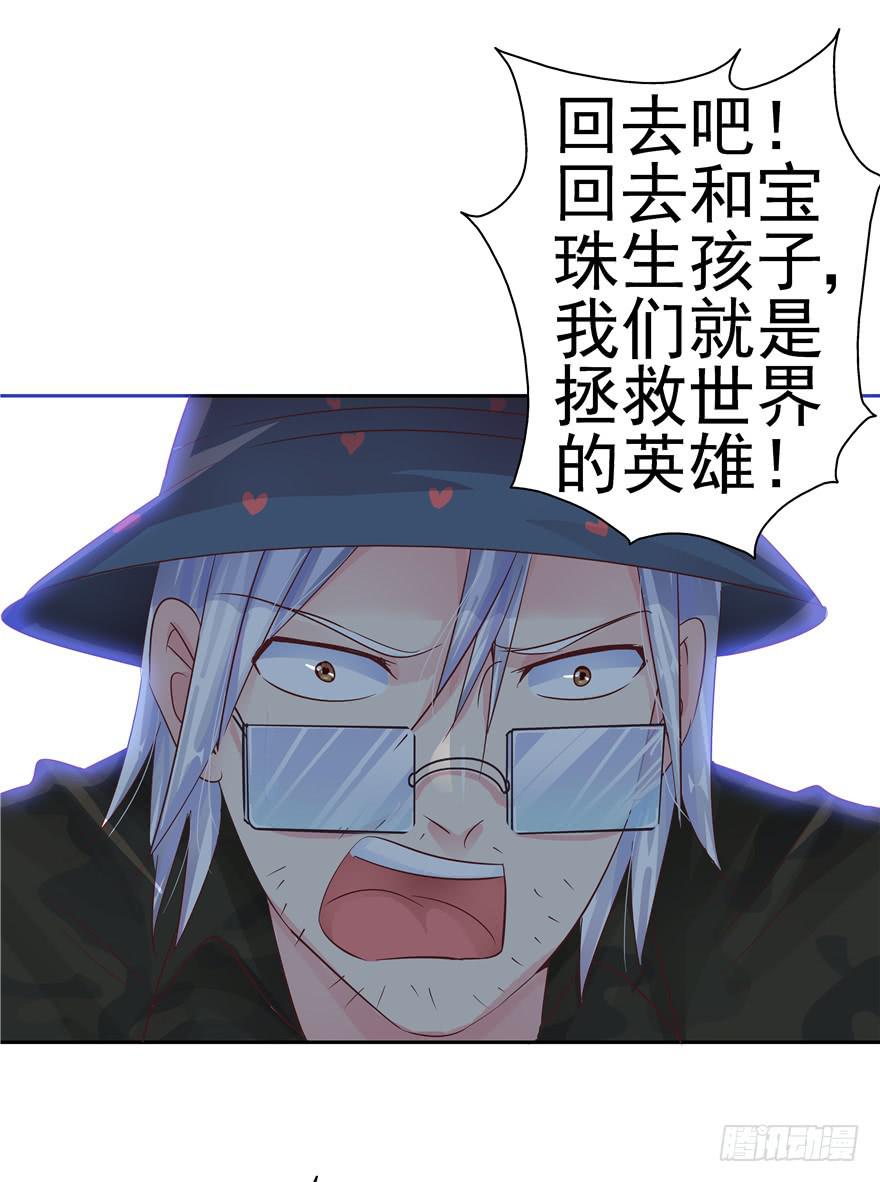 《全世界都爱我》第十三回 关于拯救世界这件事 第32页