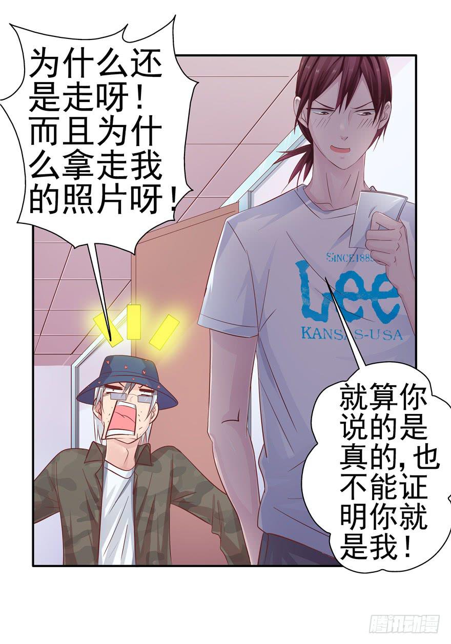 《全世界都爱我》第十三回 关于拯救世界这件事 第33页
