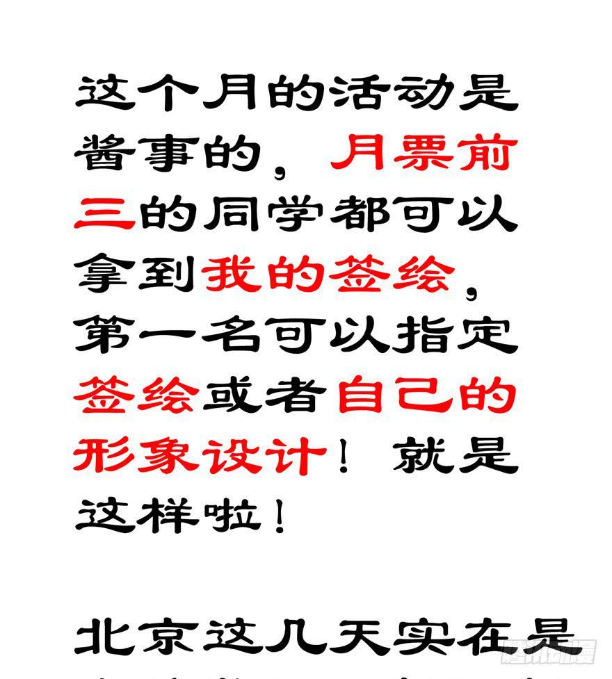 《全世界都爱我》第十三回 关于拯救世界这件事 第36页
