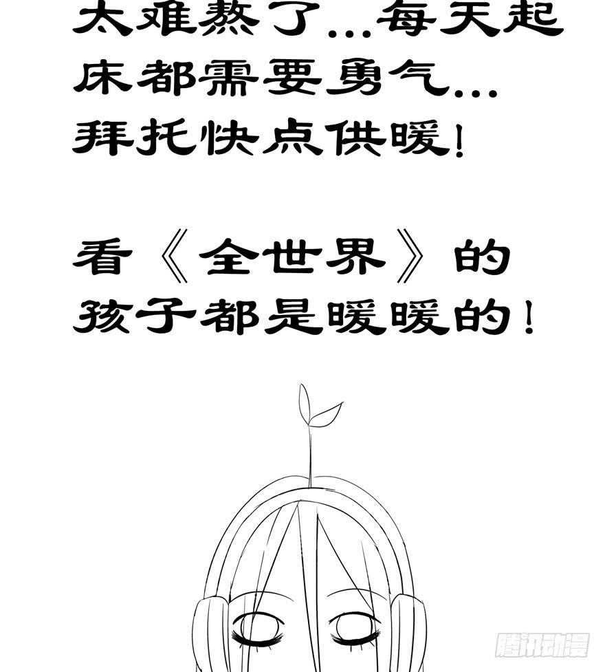 《全世界都爱我》第十三回 关于拯救世界这件事 第37页
