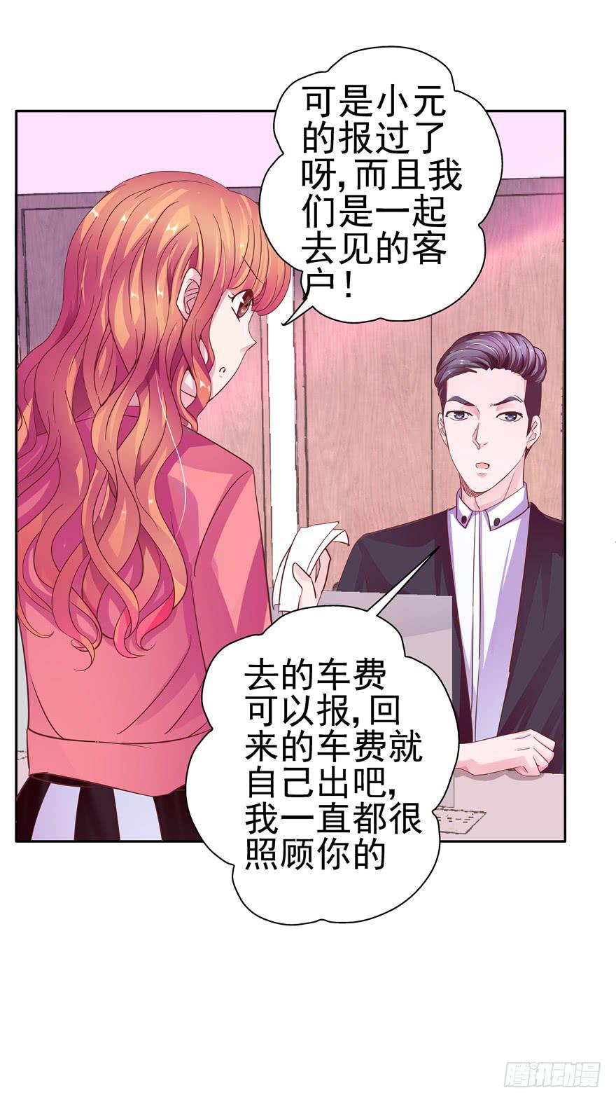 《全世界都爱我》十七回 孤军奋战 第17页