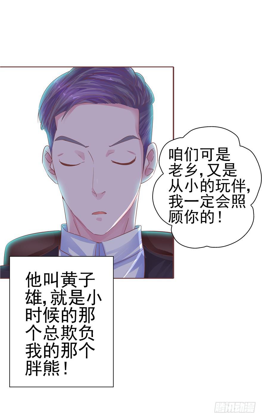 《全世界都爱我》十七回 孤军奋战 第19页