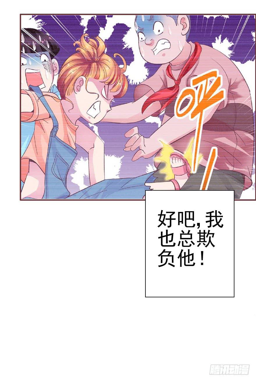 《全世界都爱我》十七回 孤军奋战 第20页