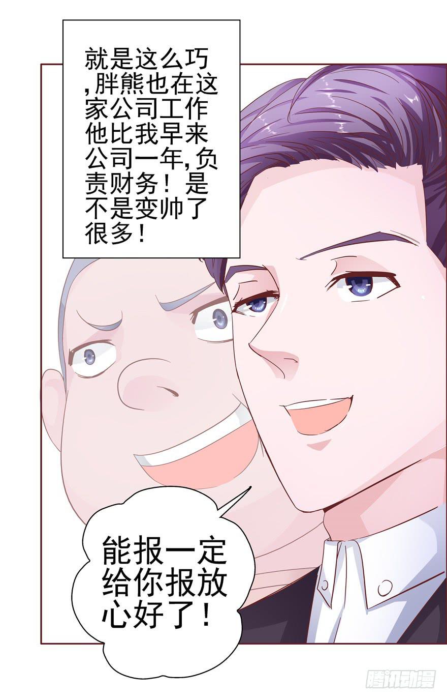 《全世界都爱我》十七回 孤军奋战 第21页