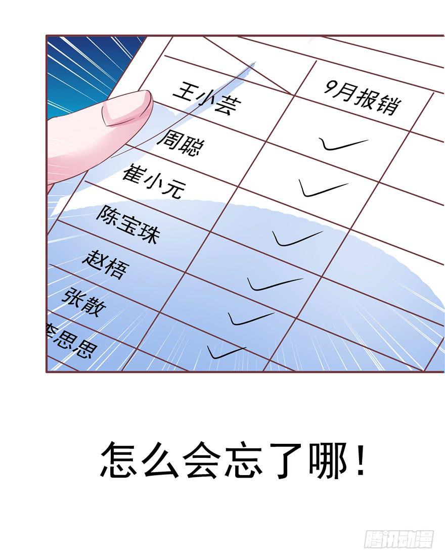 《全世界都爱我》十七回 孤军奋战 第28页