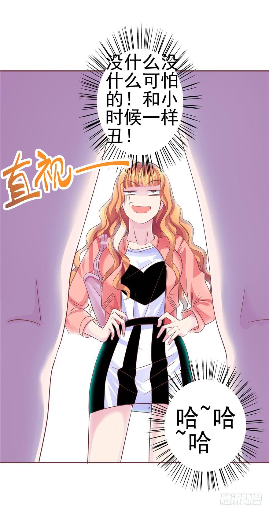 《全世界都爱我》十六回 站起来 第17页