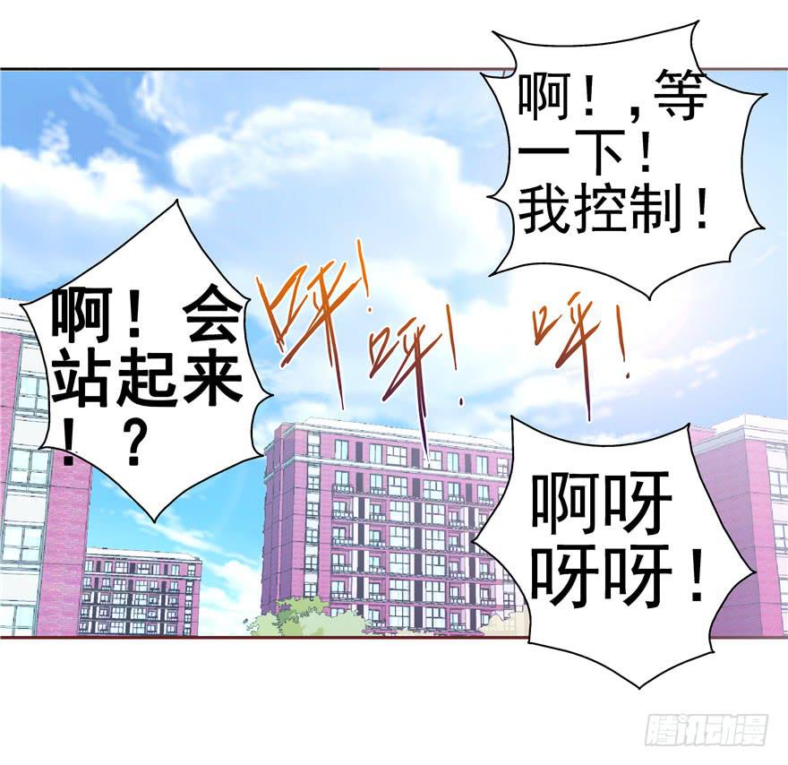 《全世界都爱我》十六回 站起来 第20页