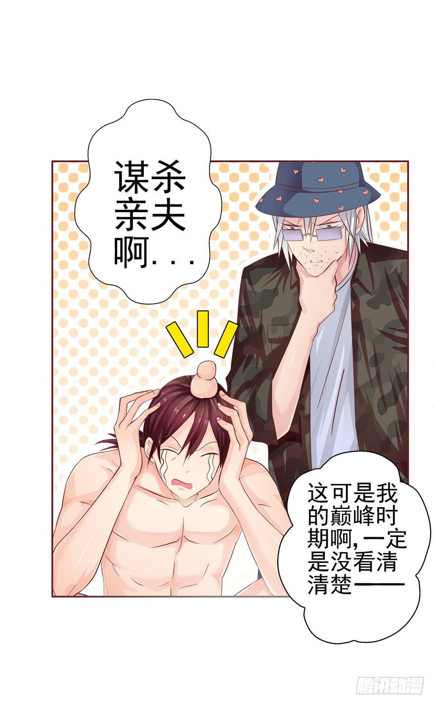 《全世界都爱我》十六回 站起来 第22页