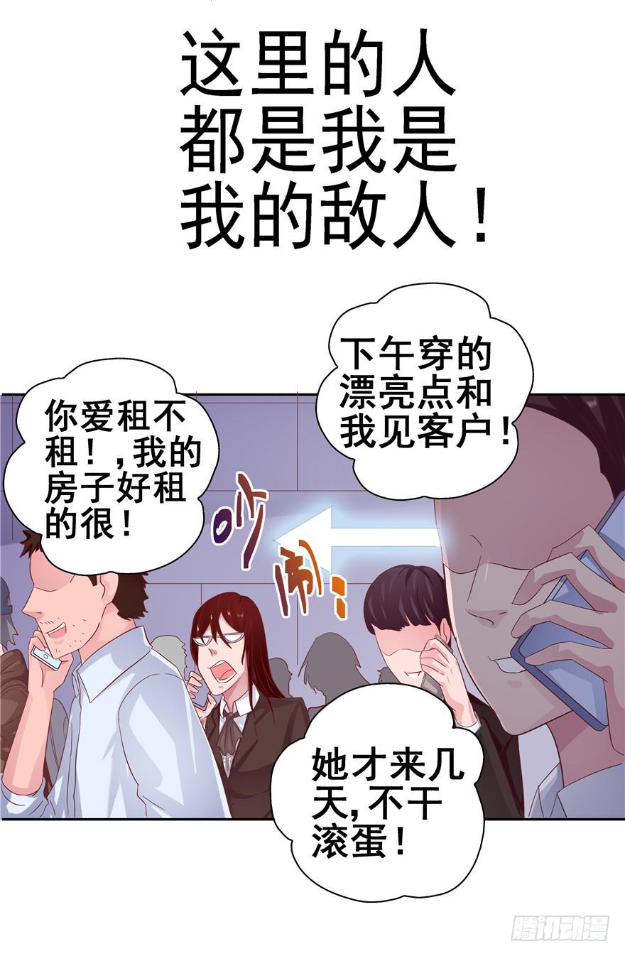《全世界都爱我》十六回 站起来 第33页