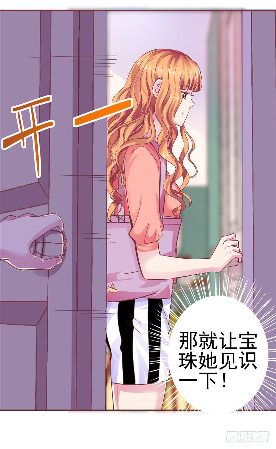 《全世界都爱我》十六回 站起来 第8页
