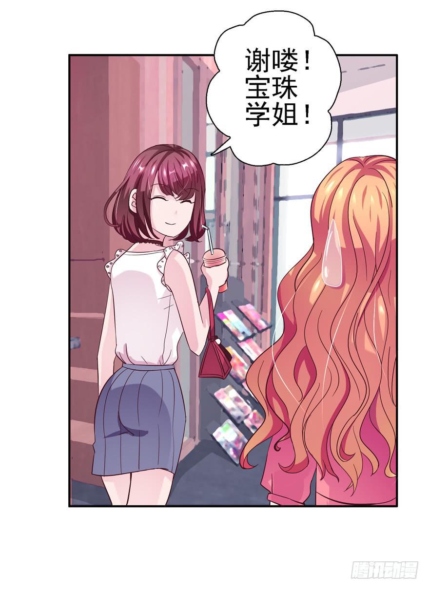 《全世界都爱我》十八回 针对 第10页
