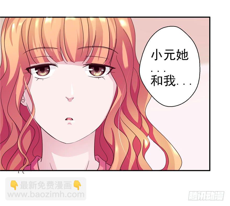 《全世界都爱我》十八回 针对 第11页
