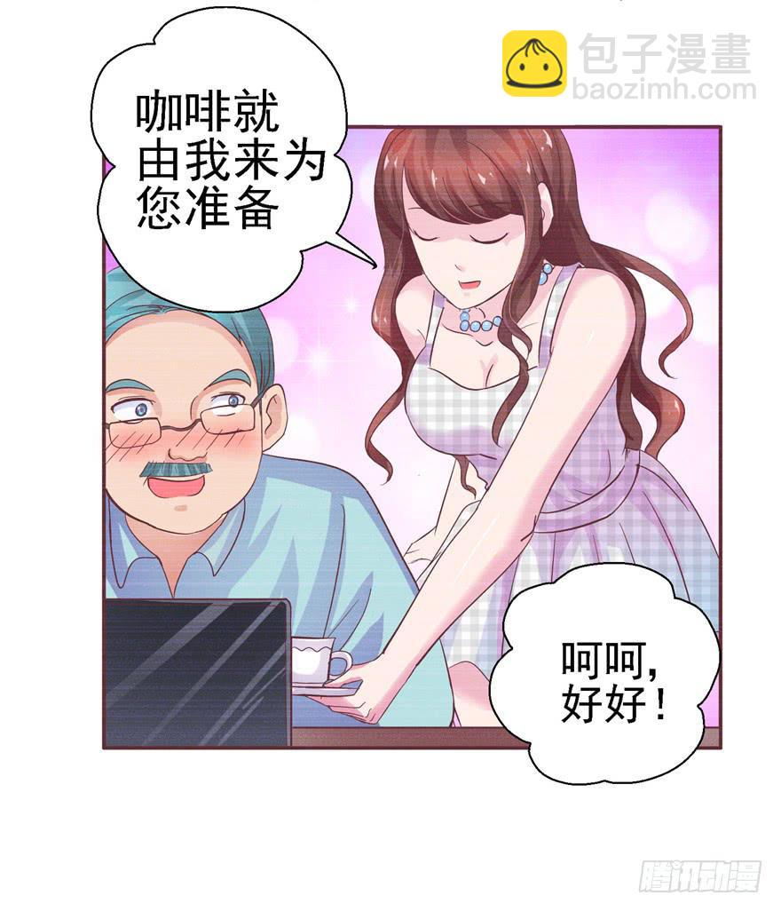 《全世界都爱我》十八回 针对 第18页