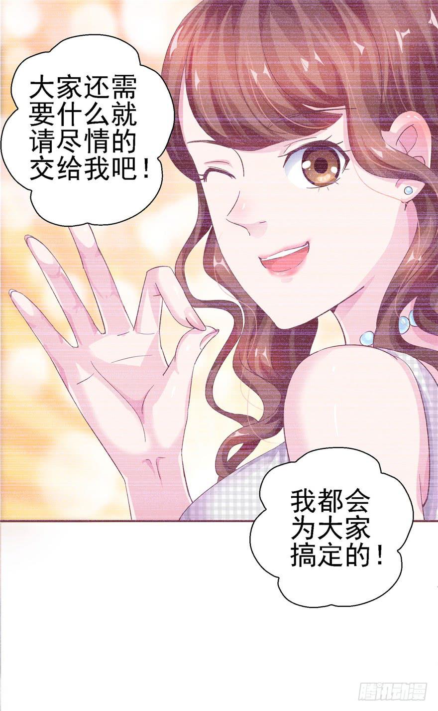 《全世界都爱我》十八回 针对 第19页