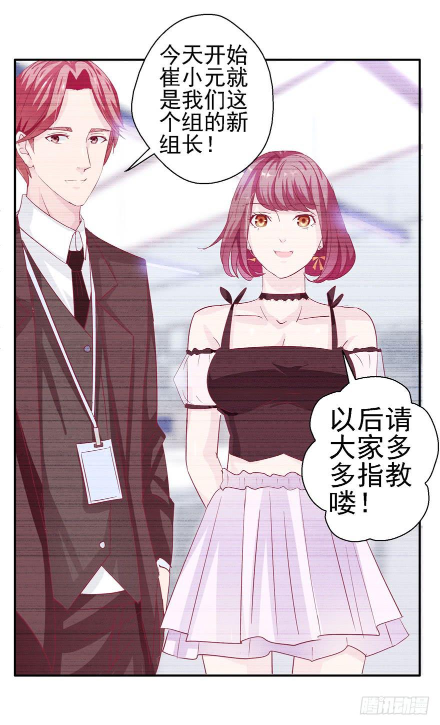 《全世界都爱我》十八回 针对 第23页