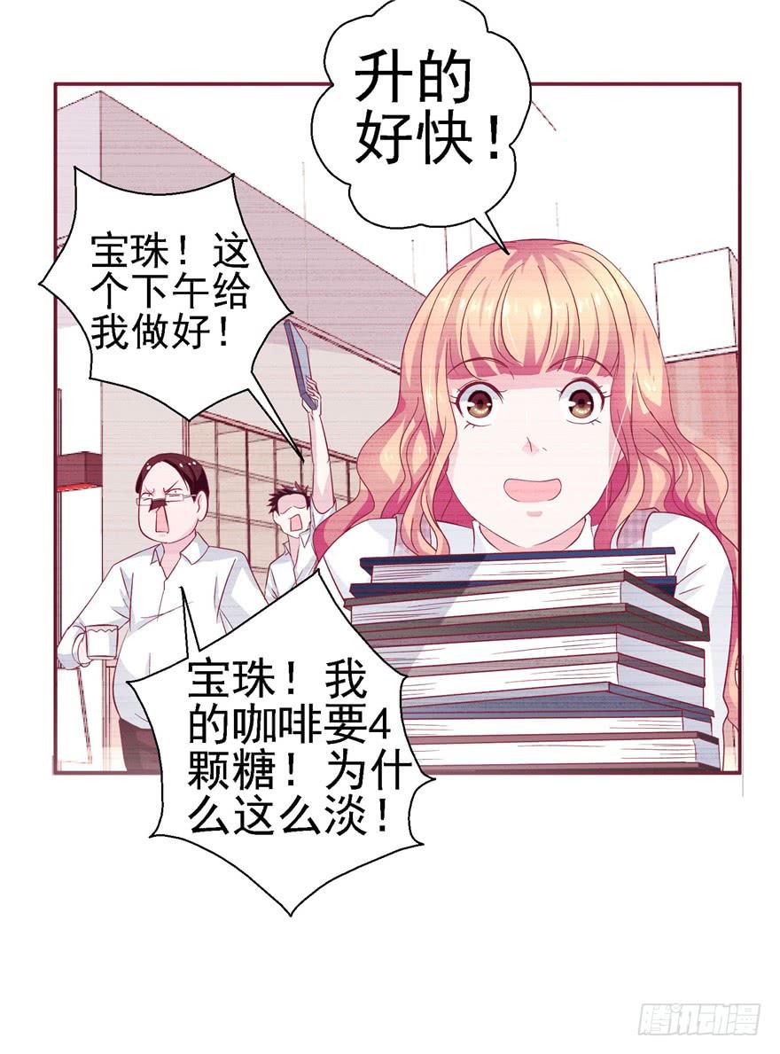 《全世界都爱我》十八回 针对 第24页