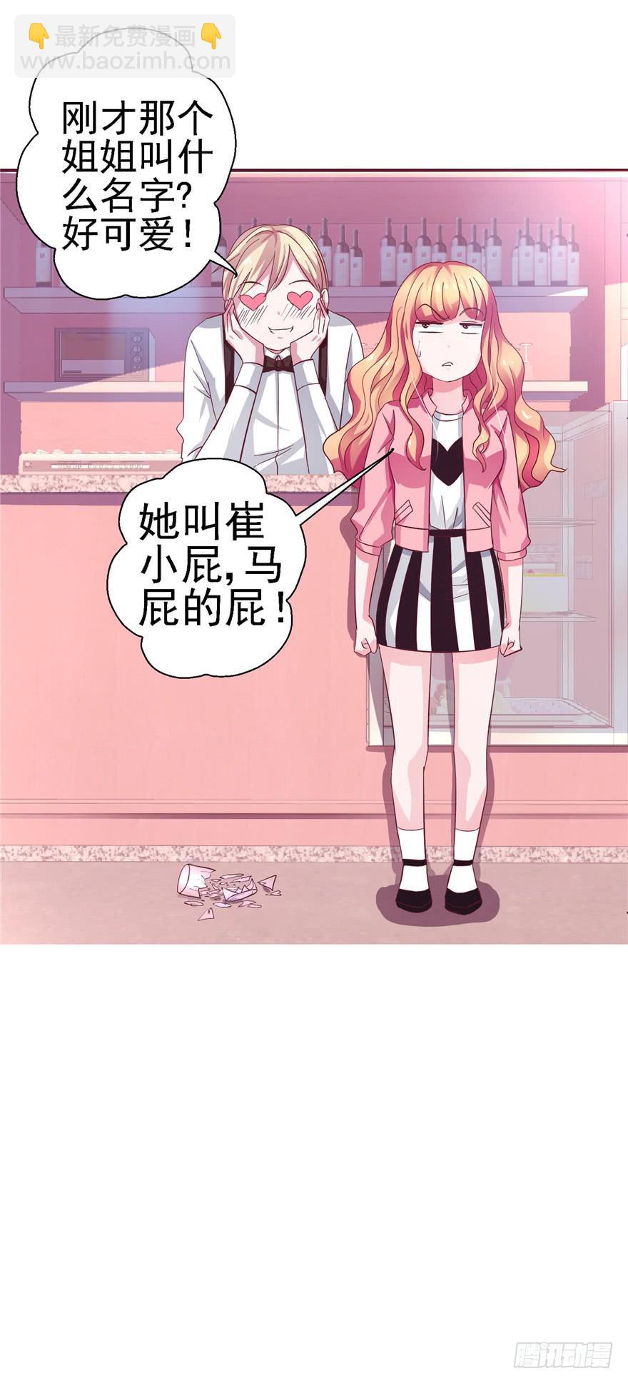 《全世界都爱我》十八回 针对 第26页