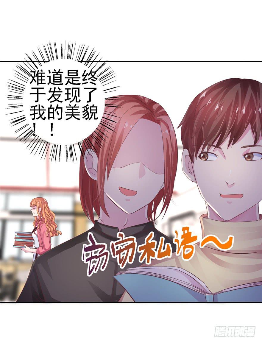 《全世界都爱我》十八回 针对 第29页