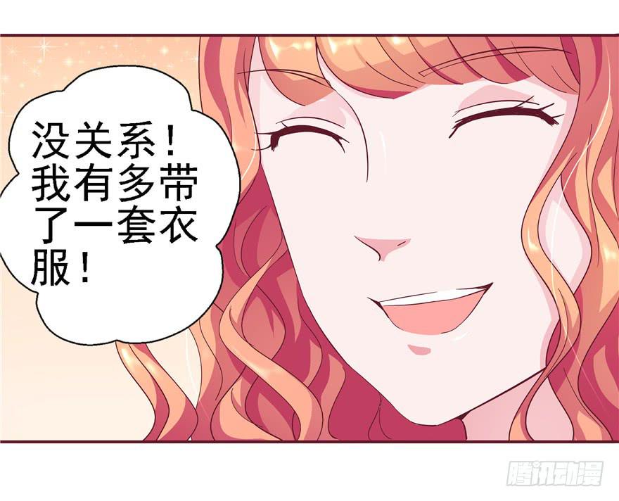 《全世界都爱我》十八回 针对 第37页