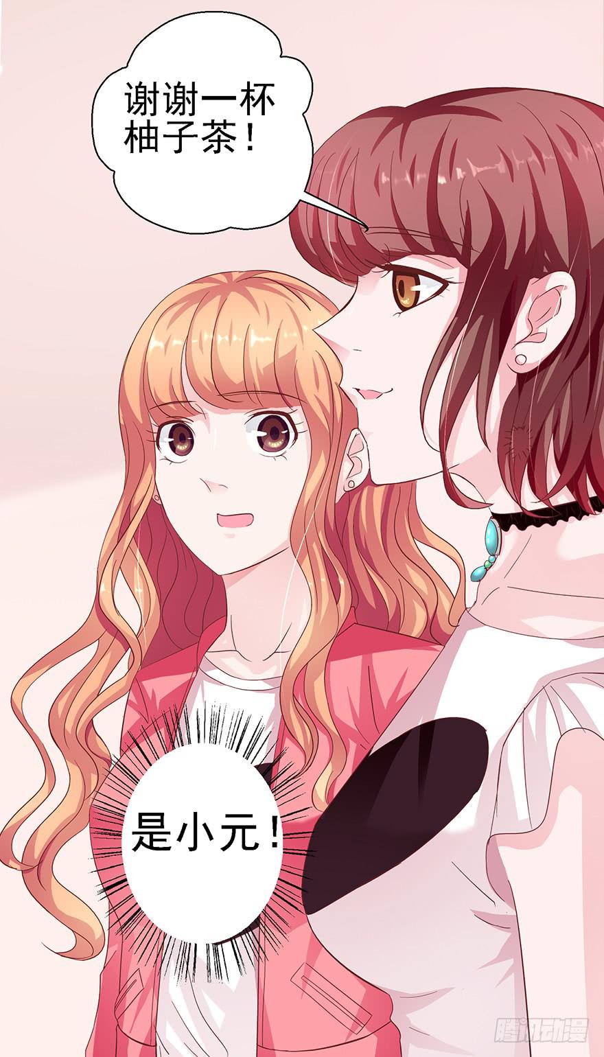 《全世界都爱我》十八回 针对 第6页