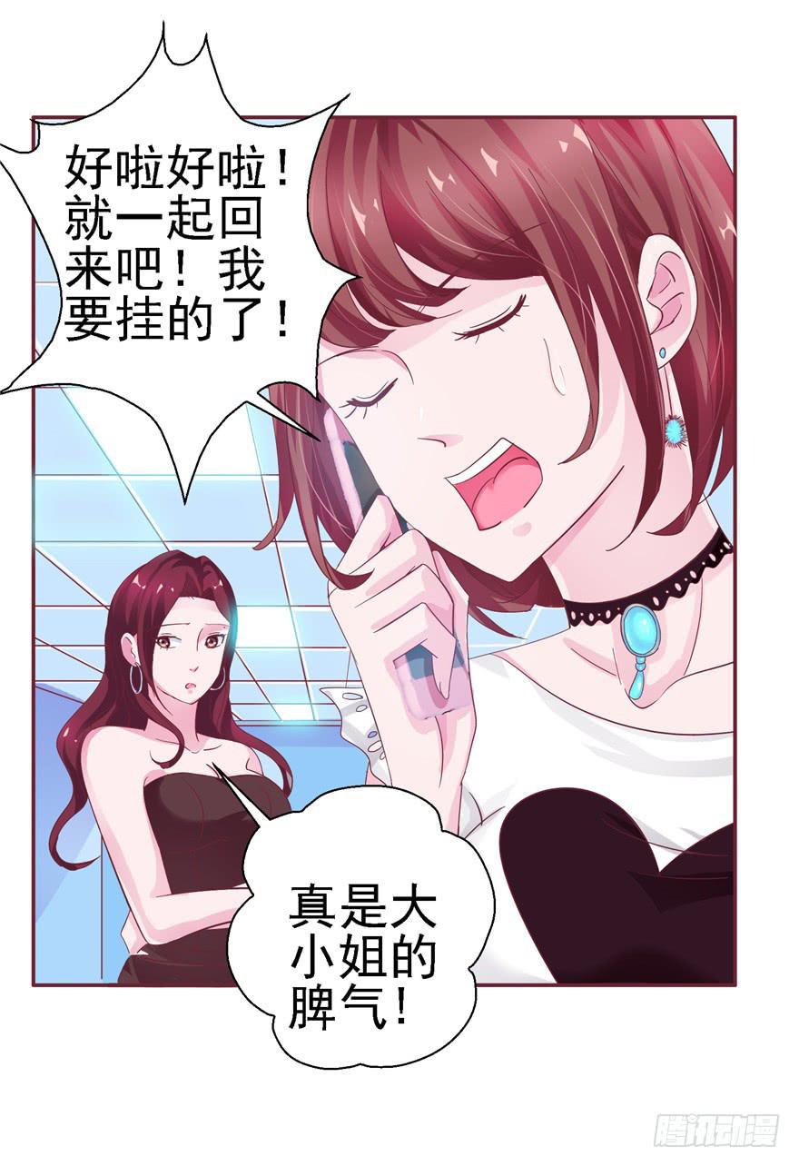 《全世界都爱我》十九回 不可言明之狼 第13页