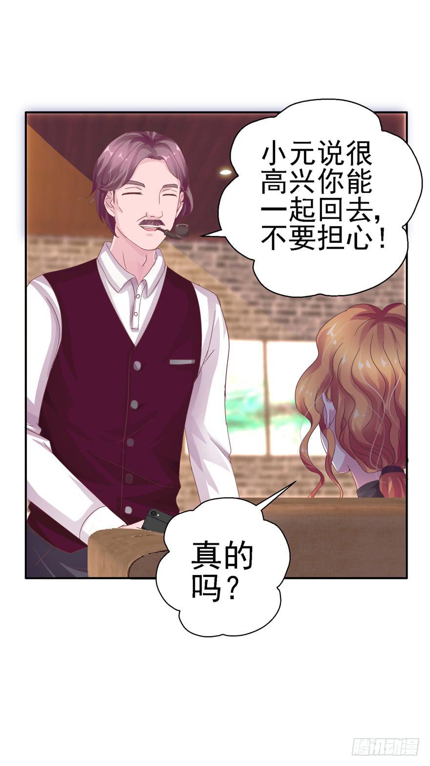 《全世界都爱我》十九回 不可言明之狼 第14页