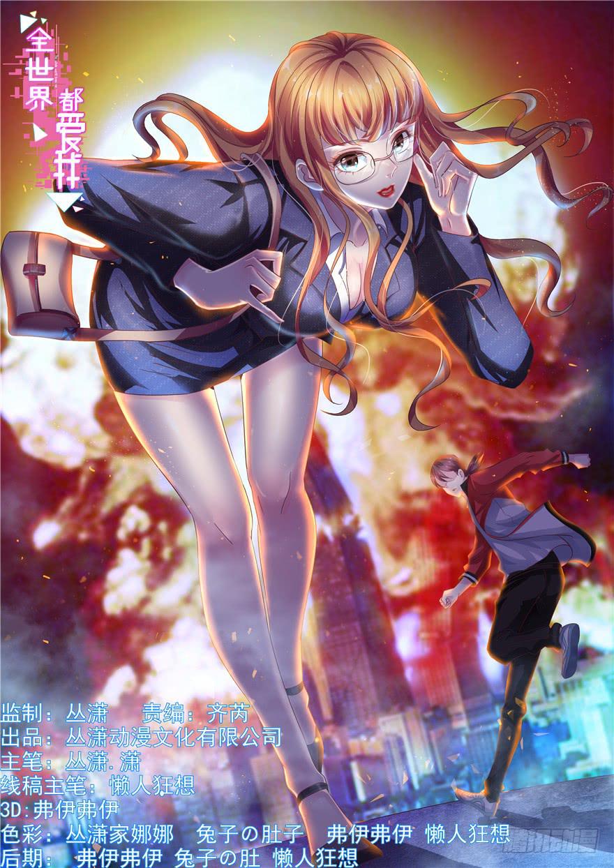 《全世界都爱我》十九回 不可言明之狼 第1页