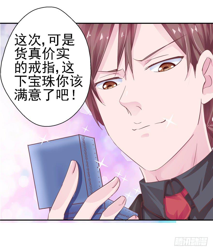 《全世界都爱我》十九回 不可言明之狼 第27页