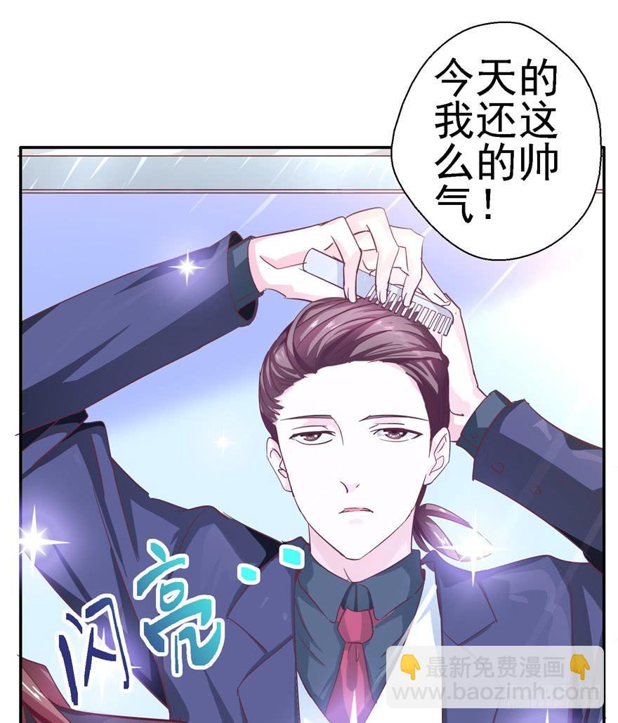 《全世界都爱我》十九回 不可言明之狼 第29页