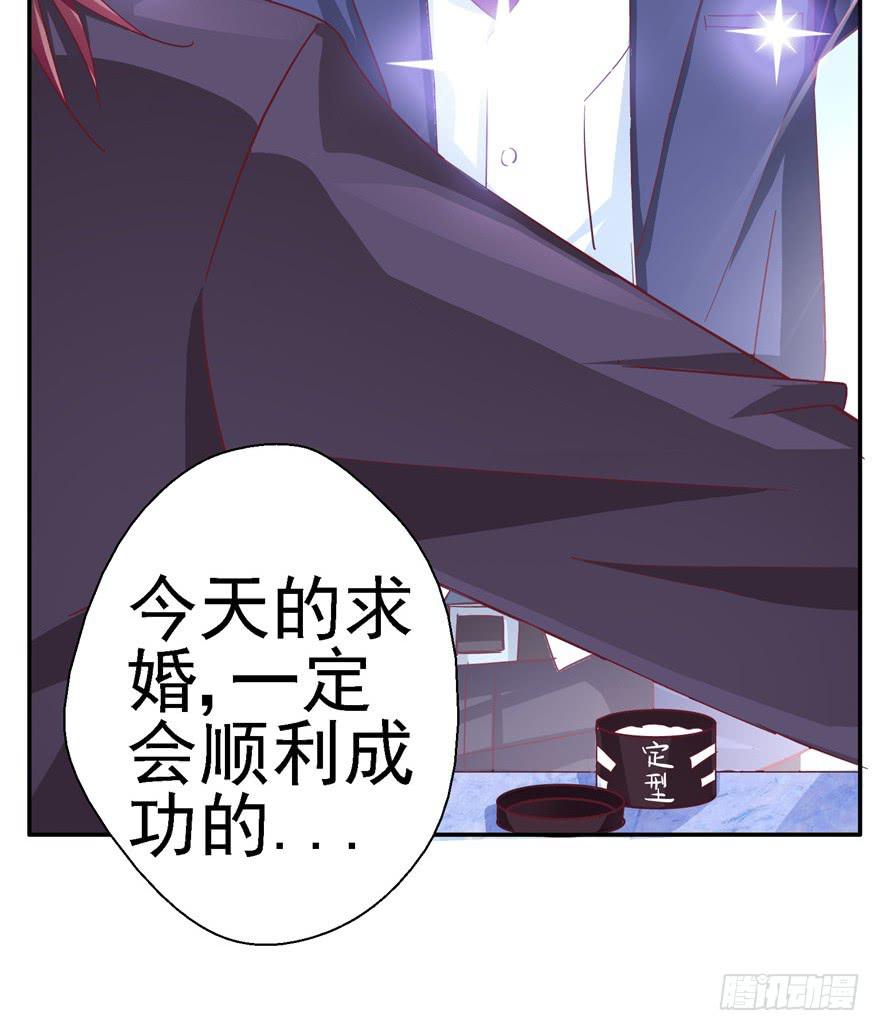 《全世界都爱我》十九回 不可言明之狼 第30页