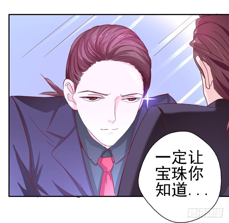《全世界都爱我》十九回 不可言明之狼 第32页