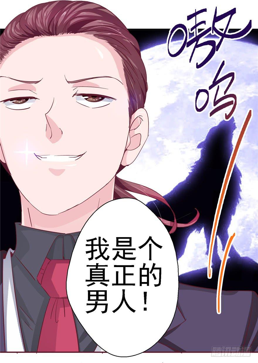 《全世界都爱我》十九回 不可言明之狼 第33页